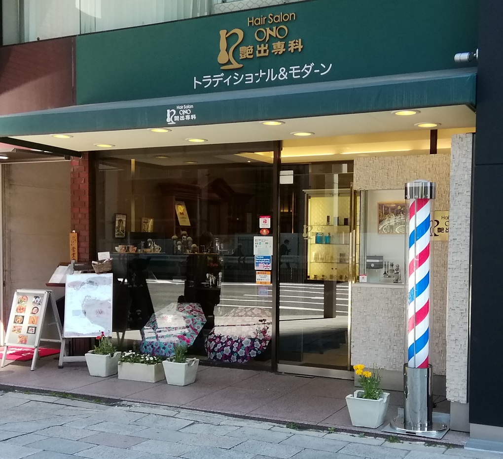 Hair Salon ONO 요염출 전과 본점 벚꽃의 계절 헤드 스파 체험
　~Hair Salon ONO 요염출 전과 본점~