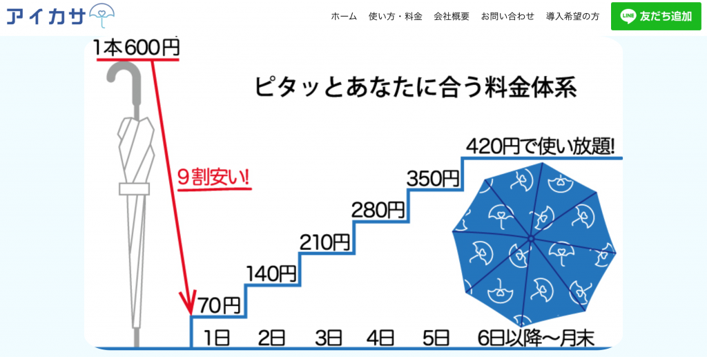 아이카사란? 아이카사 도쿄역에서도 스타트!