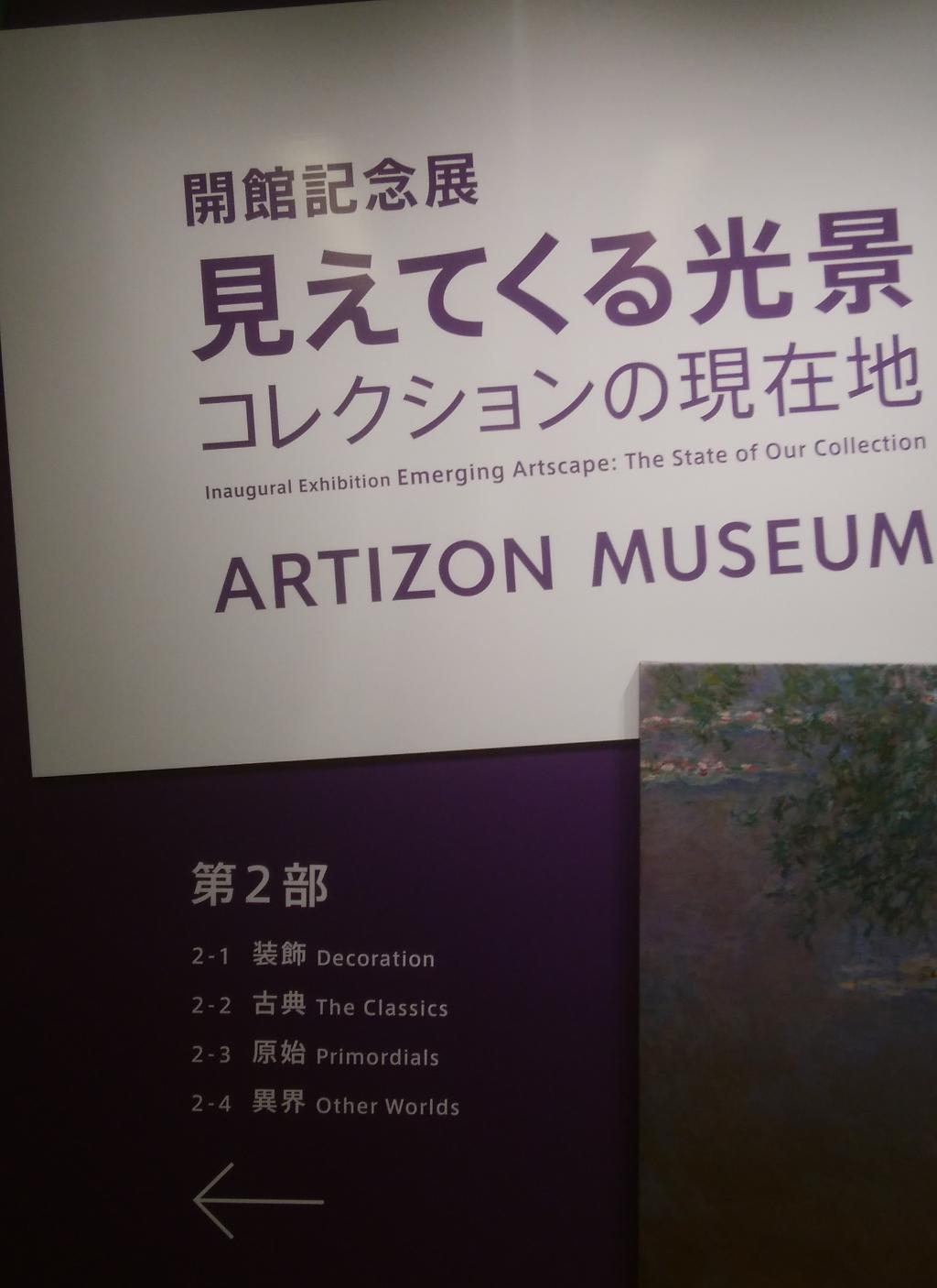  ARTIZON MUSEUM 개관
