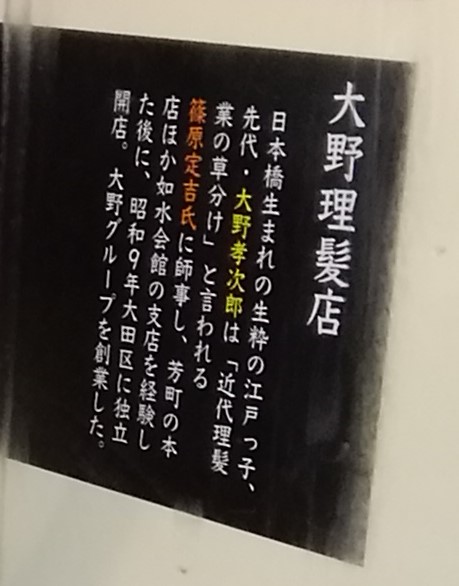 「오노 이발점-헤아살롱 오노 그룹의 역사」(가칭) 「에도의 머리 스타일 집과 이용의 역사・오노 그룹의 전개」2~Hair Salon ONO 요염출 전과 본점~ 