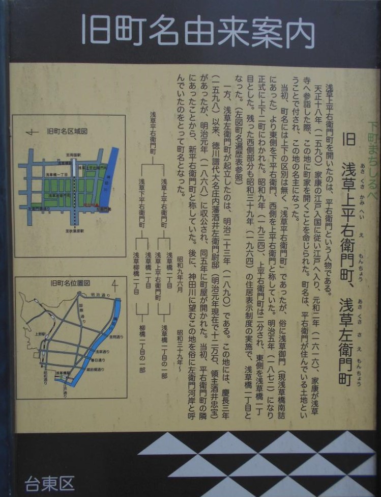 다이토구 측의 설명판에서는, 사에몬바시는 3개의 구계 마바이초, 요코야마초에도 오세요!