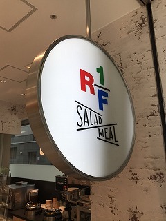 ■점포 개요 니혼바시 무로마치에 완전 캐시리스의 「RF1 SALAD MEAL(샐러드 밀)」이 오픈