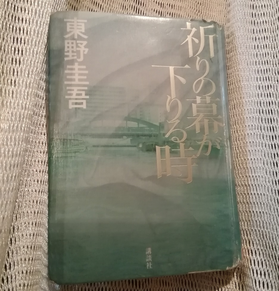 「기도의 막이 내려질 때」 단행본 『신참자』와 인형초 10년을 고찰 9
　　~서적 표지에 그려져 있는 주오구~ 