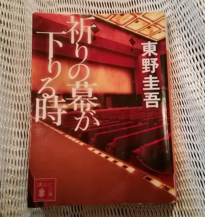 「기도의 막이 내려질 때」문고본 『신참자』와 인형초 10년을 고찰 9
　　~서적 표지에 그려져 있는 주오구~ 