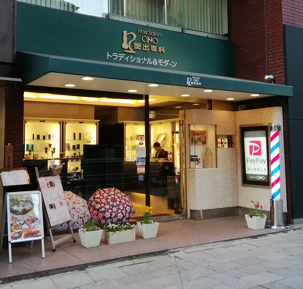 Hair Salon ONO 요염출 전과 본점 Hair Salon ONO×Antica Barbieria Colla
　100년의 역사를 자랑하는 이탈리아 밀라노의 전통적인 서비스를 체험해 주십시오~Hair Salon ONO 요염출 전과 본점~