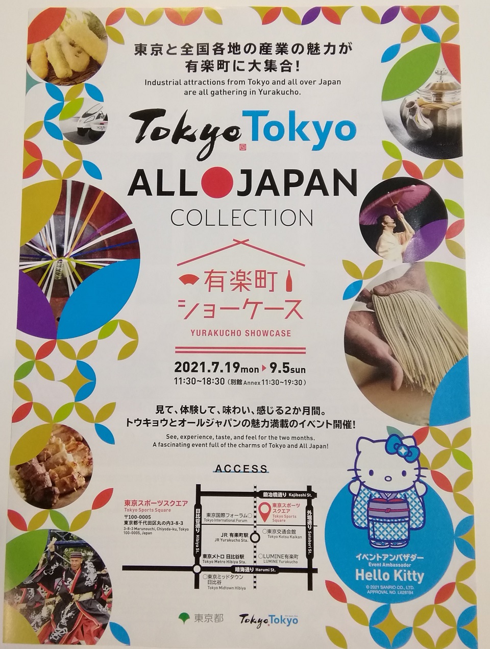 「Tokyo ALL JAPAN COLLECTION～유라쿠초 쇼케이스～」란・・Tokyo ALLECTION
　～유라쿠초 쇼케이스～에서 발견했습니다!
　　지쿠센 씨의 부스
　　지쿠센~