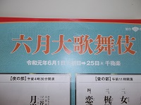  「헤이세이」마지막 가부키의 개막입니다 ―4월 대가부키자