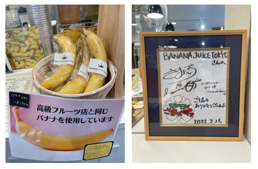  BANANA JUICE TOKYO & 2층에 있는 주오구 안내 스페이스