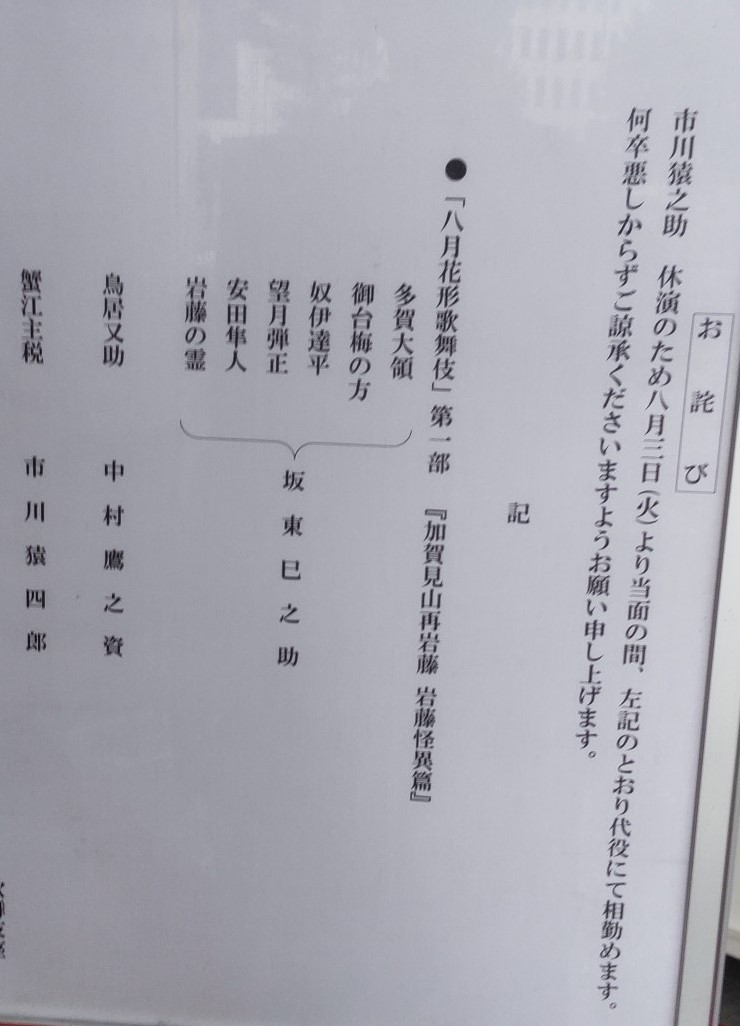  대분투의 미노스케씨-대역에서의 6역 조바꾸로 8월 하나가타 가부키