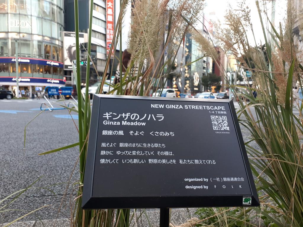  NEW GINZA STREETSCAPE~긴자의 거리에서 생각하는 일본의 전통과 온난화~