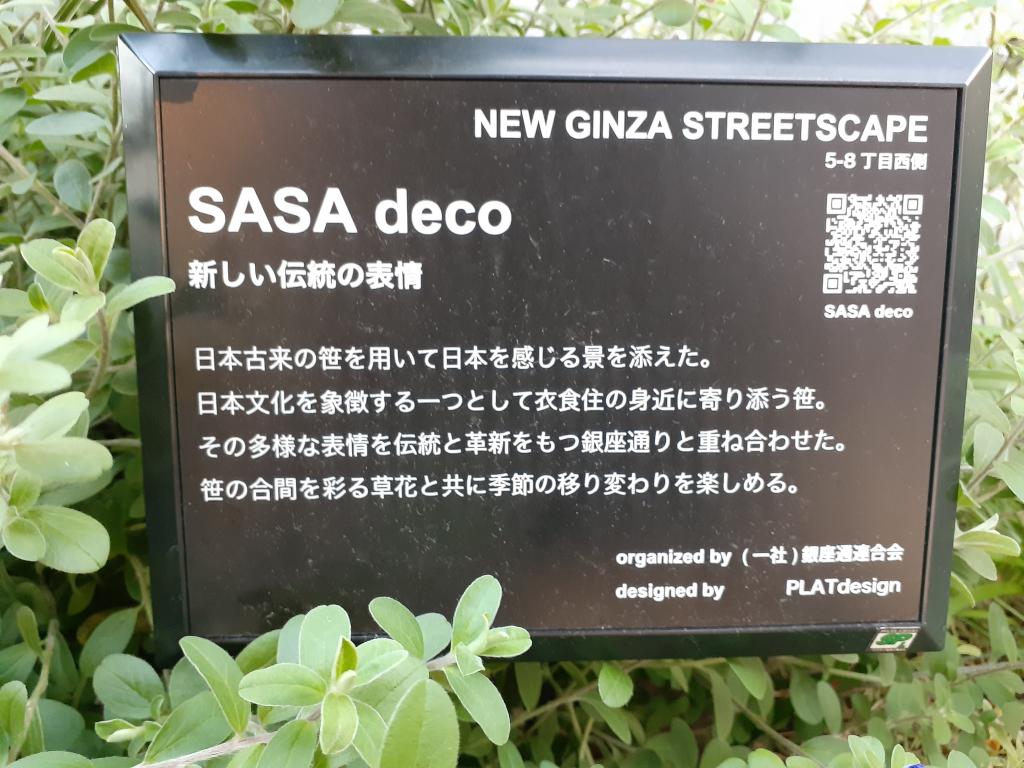  NEW GINZA STREETSCAPE~긴자의 거리에서 생각하는 일본의 전통과 온난화~