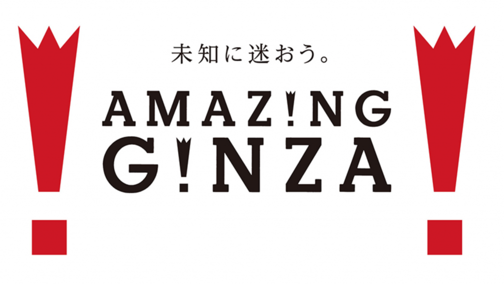 AMAZING GINZA AMAZING GINZA〈이토야 측량 야츠〉