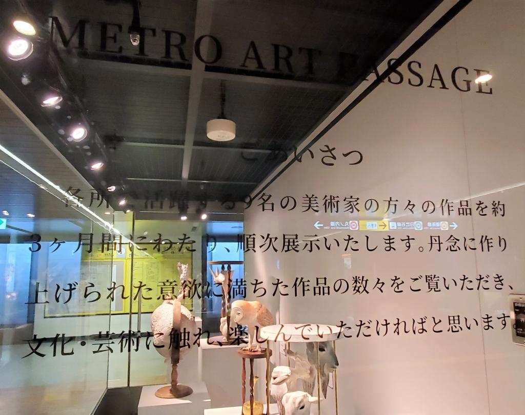  METRO ART PASSAGE 제1회
　　메트로 긴자 갤러리~　　