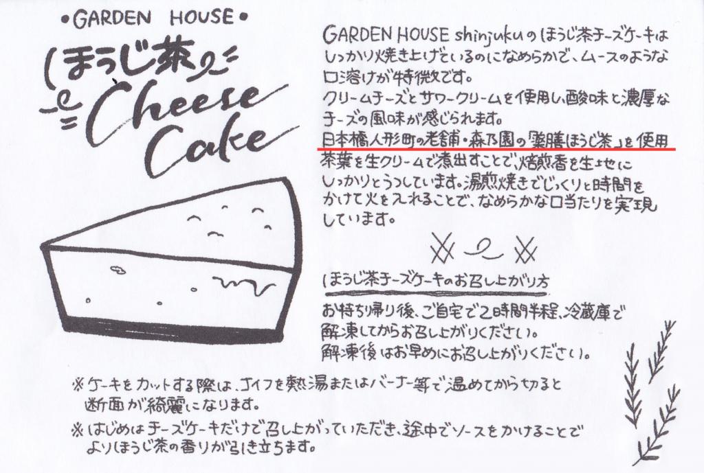  【추오구의 맛・번외편】 모리노노 호지차를 스위트로 맛보는 「GARDEN HOUSE Shinjuku」