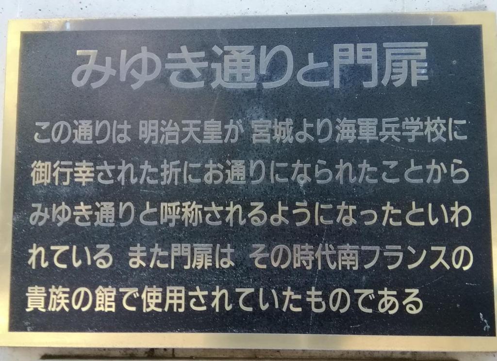 미유키도리와 문문 고찰 스키야바시카이쿠마 3
　　야스메이 초등학교~