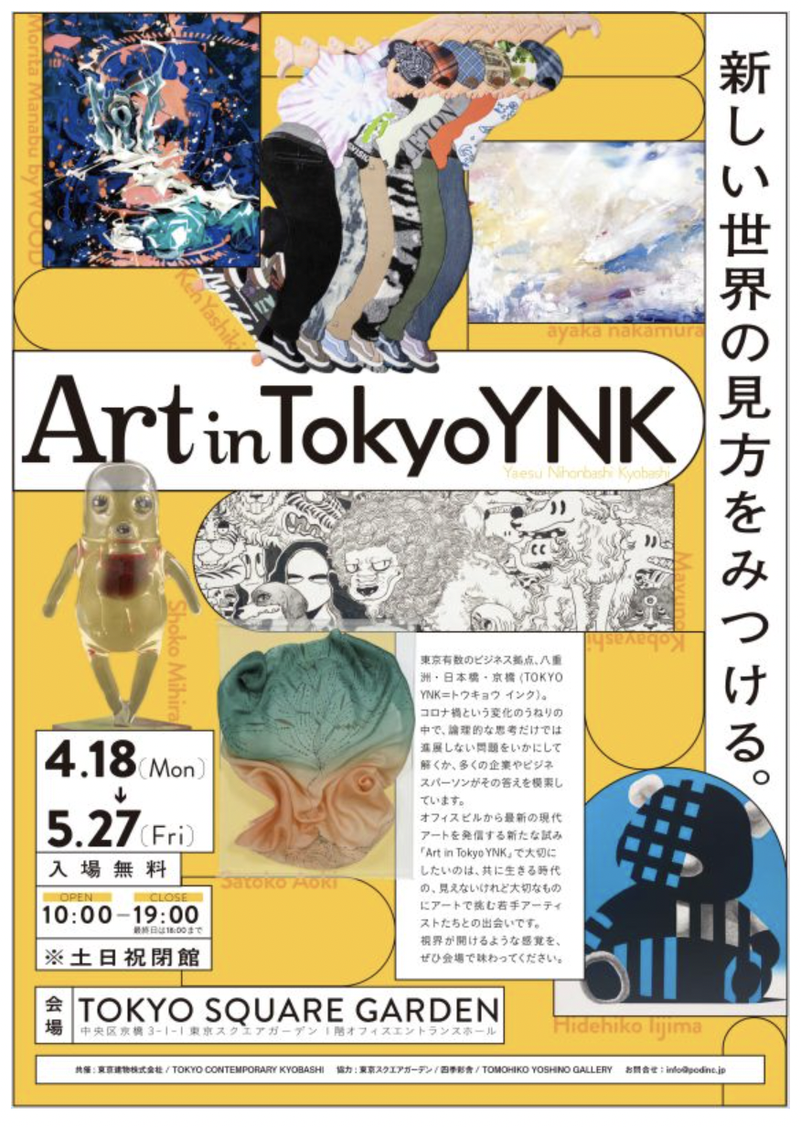 Art in TOKYO YNK
 「도쿄 아트 앤틱 2022」올해는 개최!

관련 이벤트도 즐겨보세요!