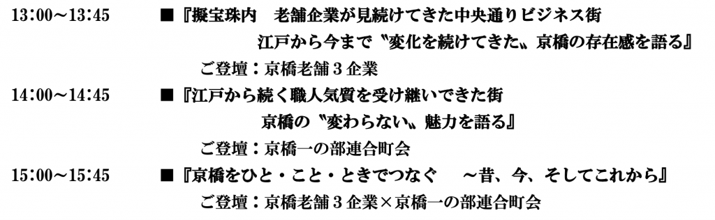 ■현지 기업·마을회가 말하는 “쿄바시의 과거·현재·미래” 거리의 자산을 연결하는【쿄바시 사람·일·때(각) 연결 2022·봄】By 중앙 에프엠 84.0