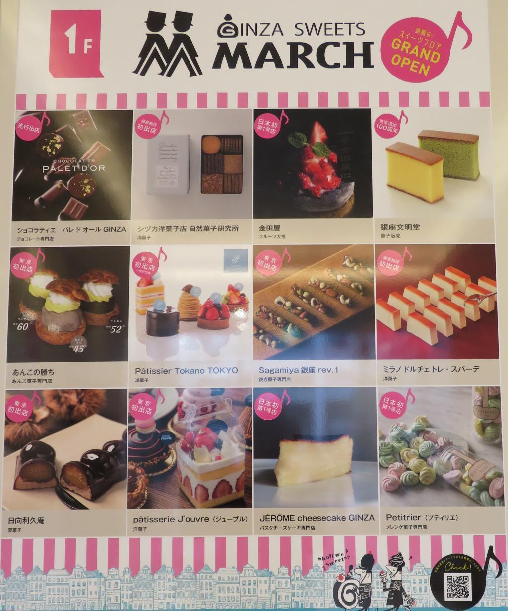 EXIT MELSA GINZA SWEETS MARCH의 소개 EXIT MELSA “GINZA SWEETS MARCH”, 워크맨 여자도 오픈