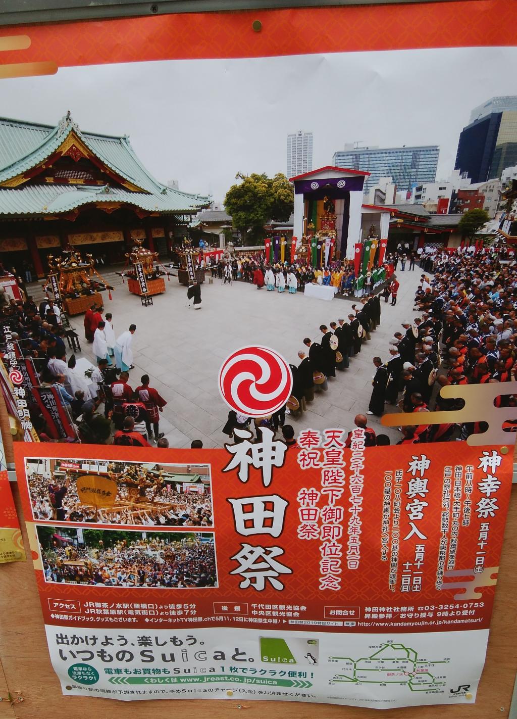 【주의 사항】간다 축제 개최일의 혼잡에는 주의를! “스즈키 토시오와 지브리전 개최 기념 개운 스탬프 랠리~도쿄 메트로로 가는 신사 순회~”