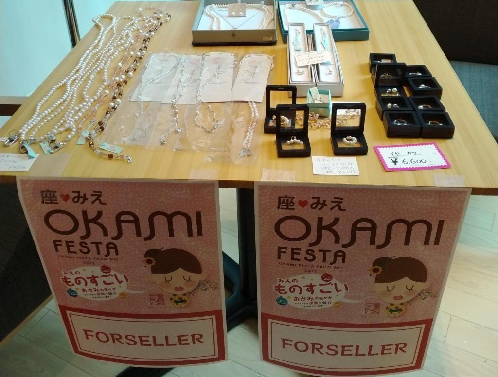 진주의 FORSELLERh(포세라) 미에 테라스 이벤트 「엄청난 OKAMI씨들의 이세 사랑」이 전해져 왔습니다!
