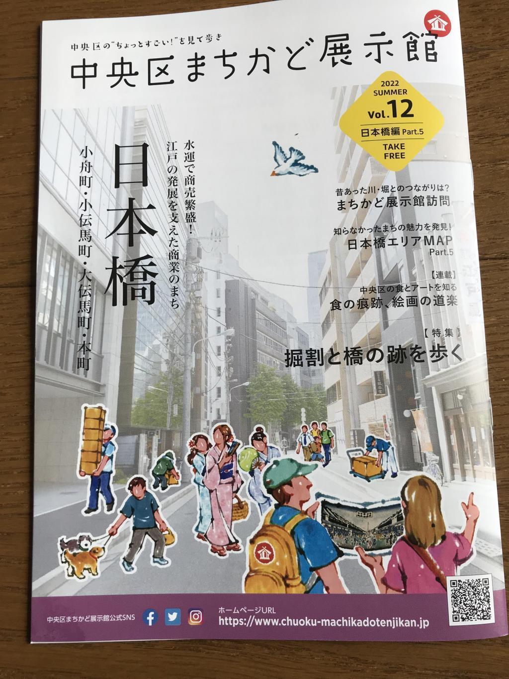 계간지 “츄오구 마치카도 전시관” Vol 12 니혼바시편 part5 발행 주오구 마치카도 전시관 여름방학 스탬프 랠리&퀴즈