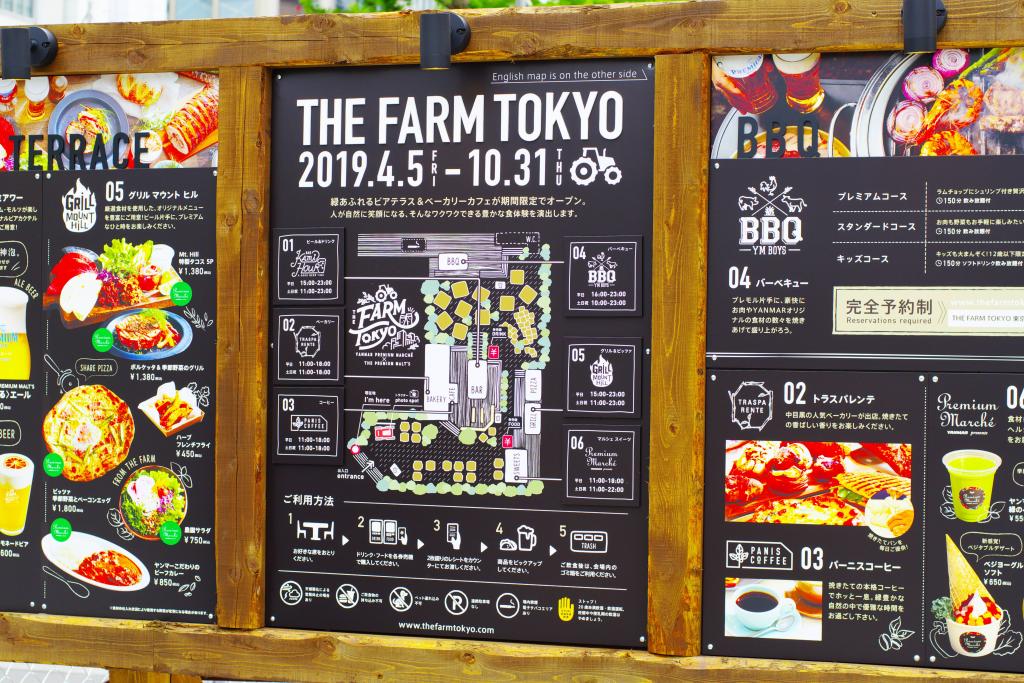 개최 개요 기간 한정으로 오픈!! THE FARM TOKYO