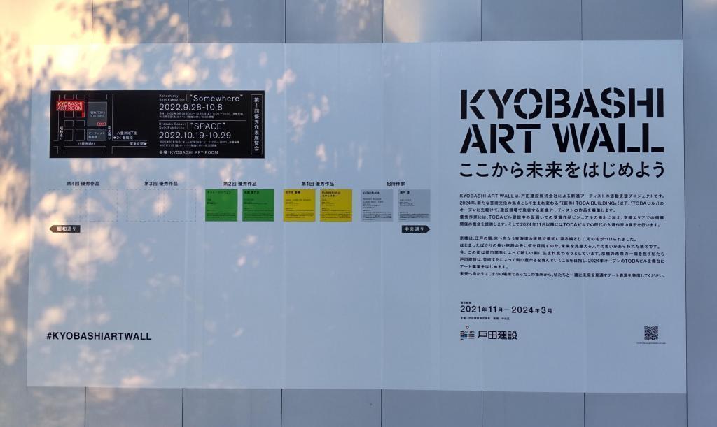 KYOBASHI ART WALL 아저씨는 귀여운이야?“히로시게 삼촌코레”의 건