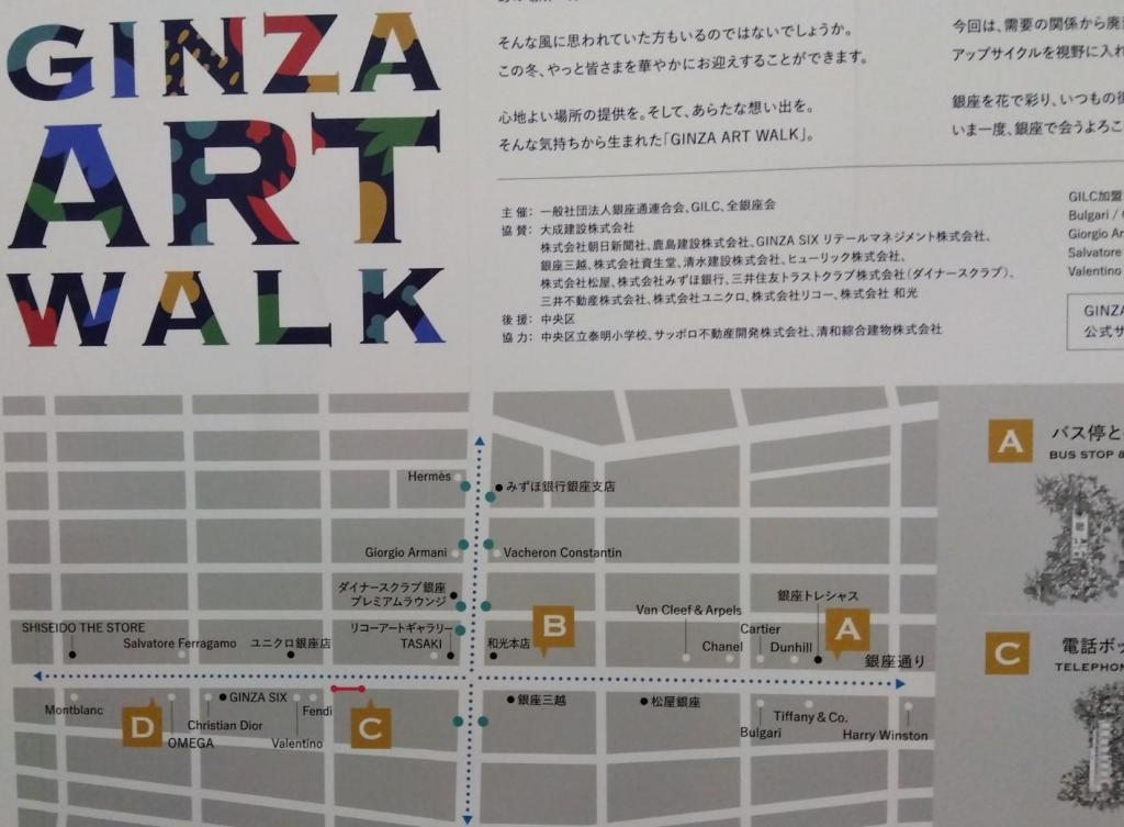 GINZA ART WALK 12월 25일까지