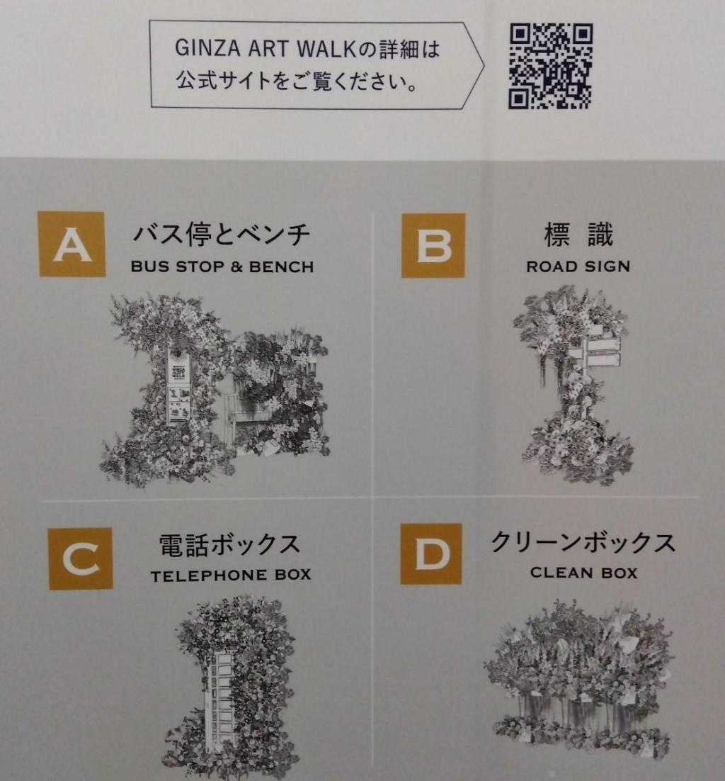 GINZA ART WALK 아트 긴자에서 만납시다 GINZA ART WALK 12월 25일까지