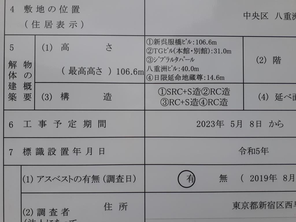  야에스 잇쵸메 북쪽 지구의 지금~다케쿠유메니에서 니혼바시니시 가와기시 지조지 교회까지~