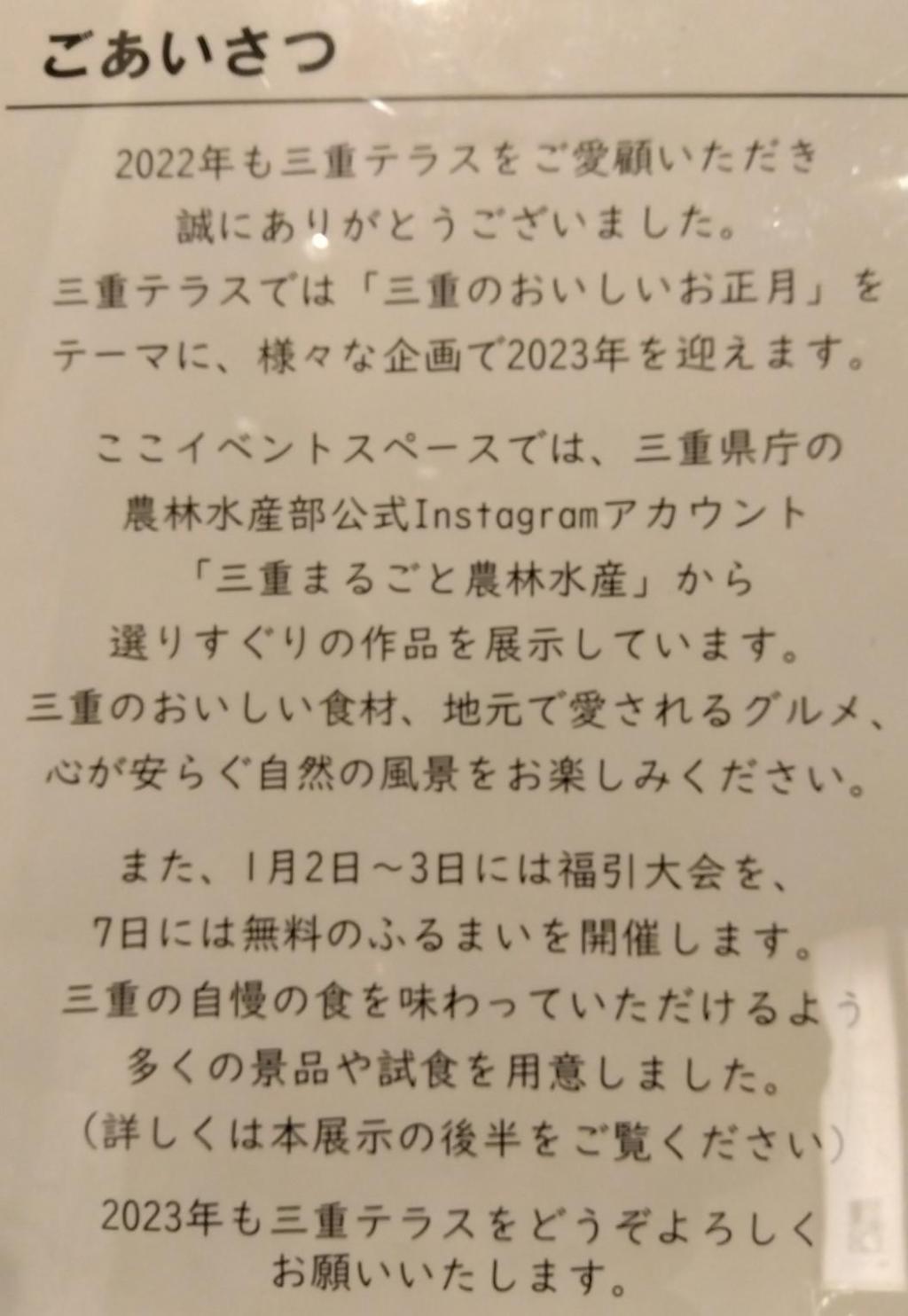 안테나숍 미에 테라스 니혼바시에서 교바시에서 근가 신년 미코시에서　