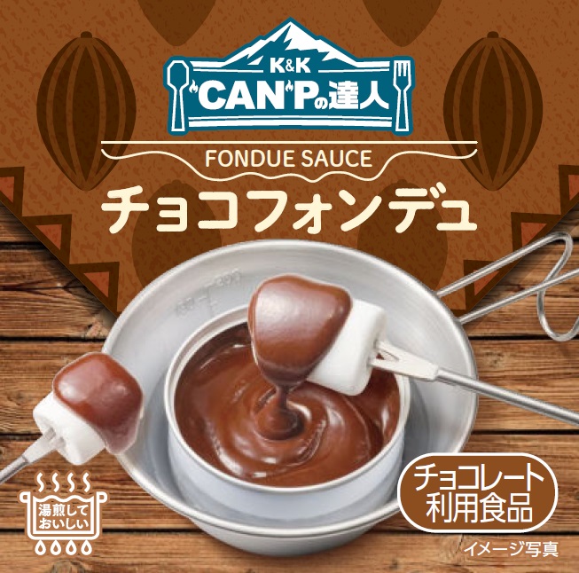 K&K “CAN”P의 달인 초코 퐁듀 80g(F3호캔)
400엔(세금 별도)
유통기간 36개월 "K&K"CAN"P의 달인"신프레이버 4종 발매
　　~고쿠분 그룹 본사·ROJI 니혼바시~