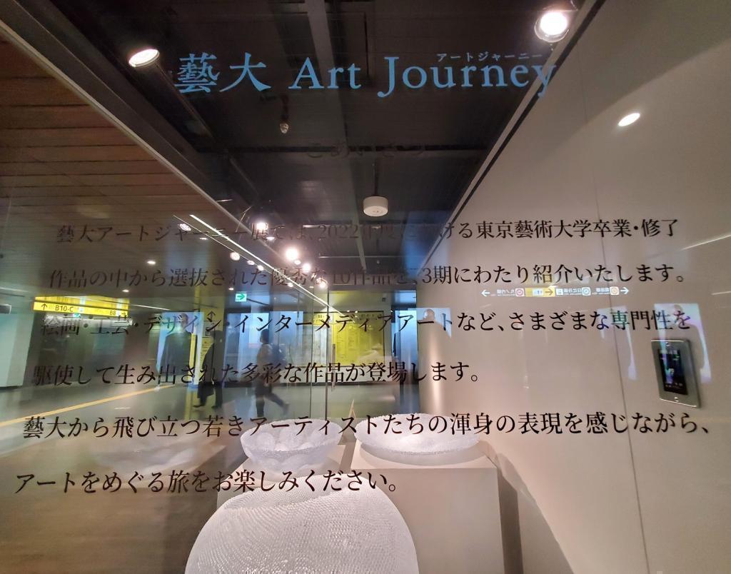 예대 Art Journey 「예대 Art Journey」전 제2기
　　메트로 긴자 갤러리~