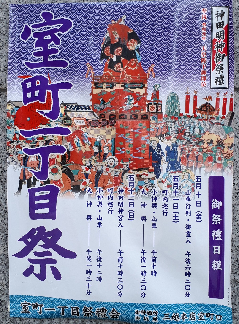 주오구와 지요다구의 포스터 경향 간다 축제와 포스터 이것저것