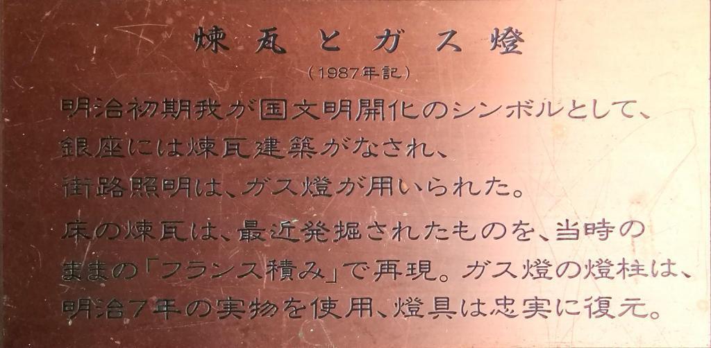  긴자어디까지?
　긴자를 일주 해 봅시다!　⑪
　　~벽돌 긴자 노비·쿄바시의 친기둥(3기 중 나머지 1기)·중앙도리·긴자 유~