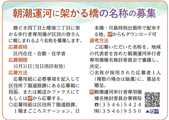 자세한 사항은 「구의 소식 주오 2023년 10월 1일호」를 봐 주세요. 마감 가까이!　아사시오 운하에 가설 새로운 다리의 명칭에 응모해 보는 것은 어떻습니까?