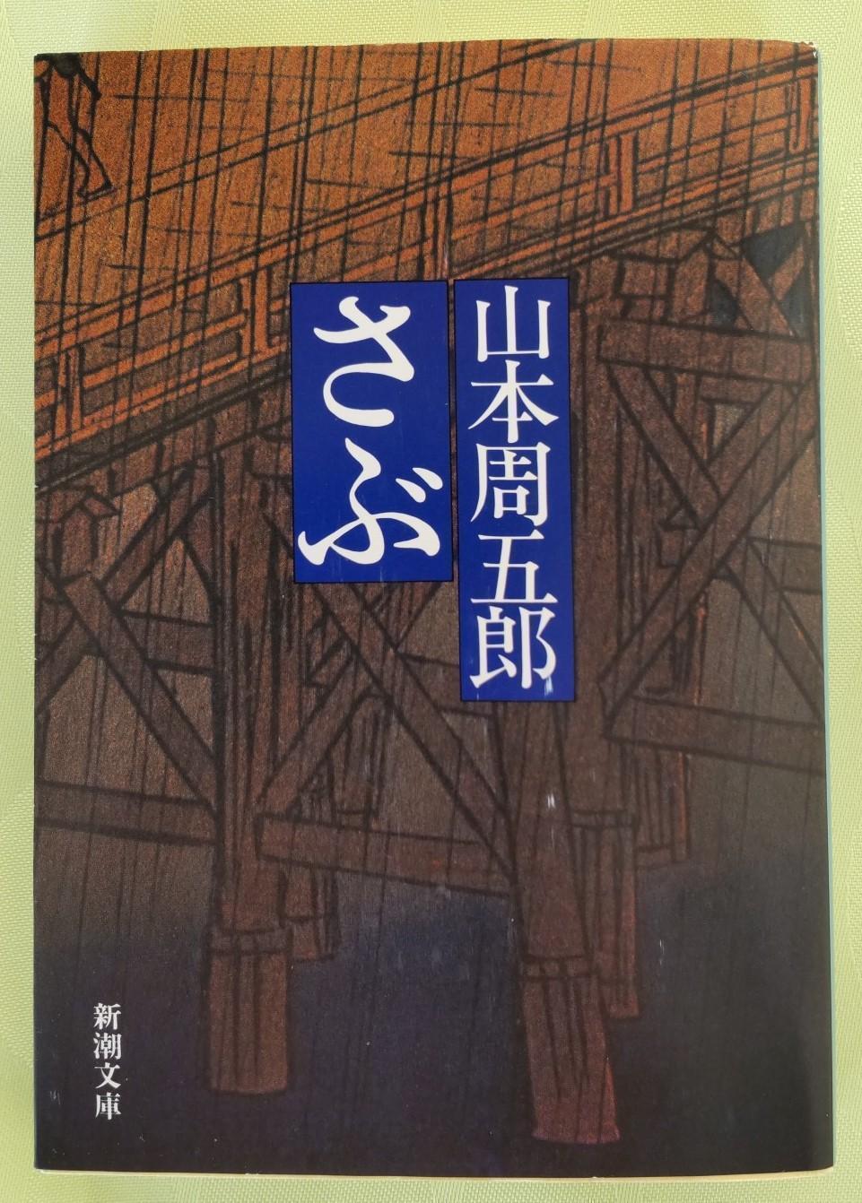 「사부」의 내보내기 료고쿠바시 「사부」의 그림자를 쫓아