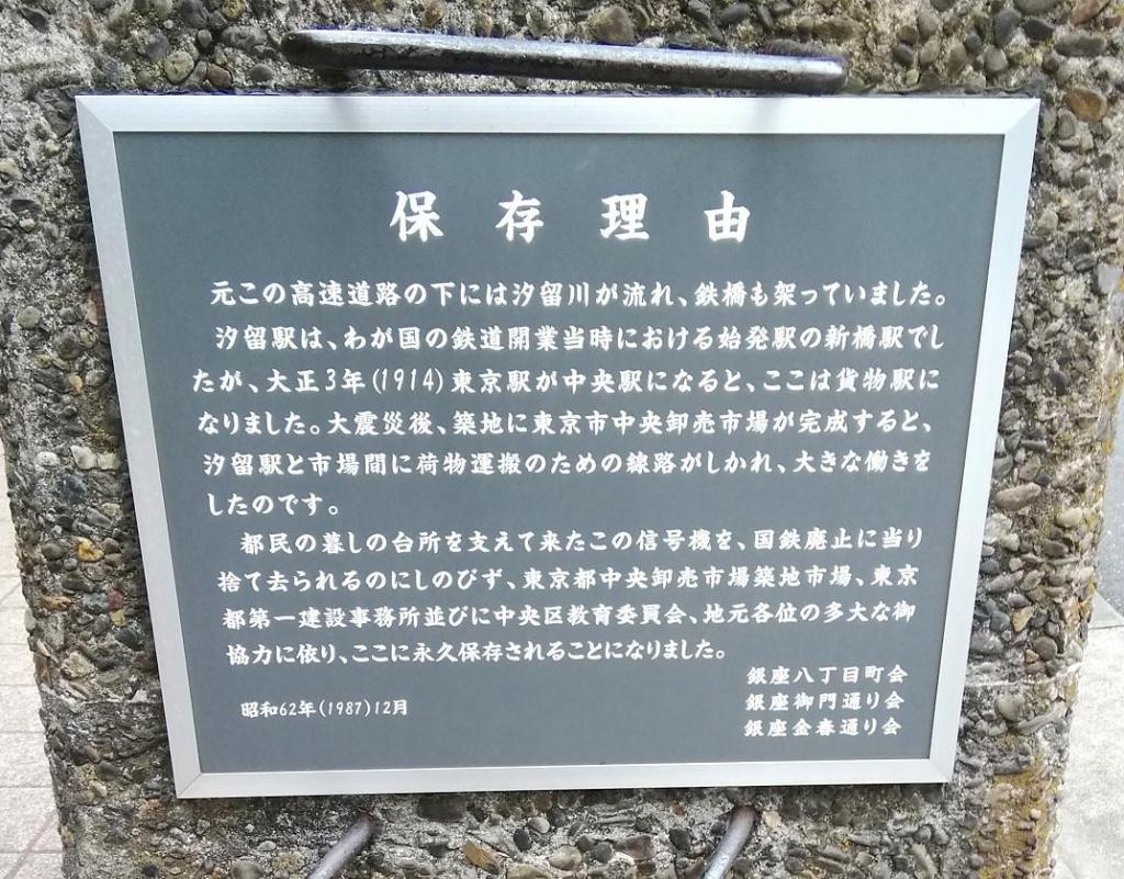  긴자어디까지?
　긴자를 일주 해 봅시다!　⑱마쿠
　　~국철 건널목 경보기·긴자 도키메키 다리~