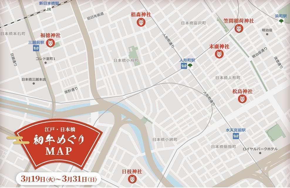 에도 니혼바시 초오 순회 MAP 3월 31일(일)까지 디지털 스탬프 랠리 개최!
　이번에는 「에도니혼바시 초오 순회」, 어떻습니까?
　　～에도니혼바시 초오 순회～