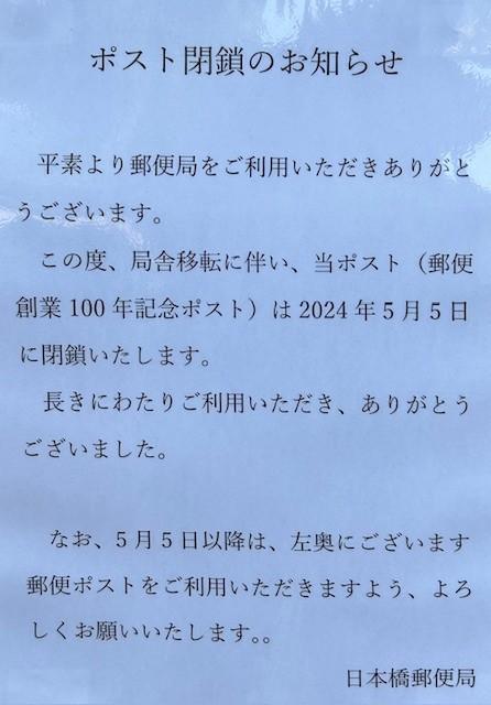  우정 기념일에 생각해, 우편 발상지를 방문!