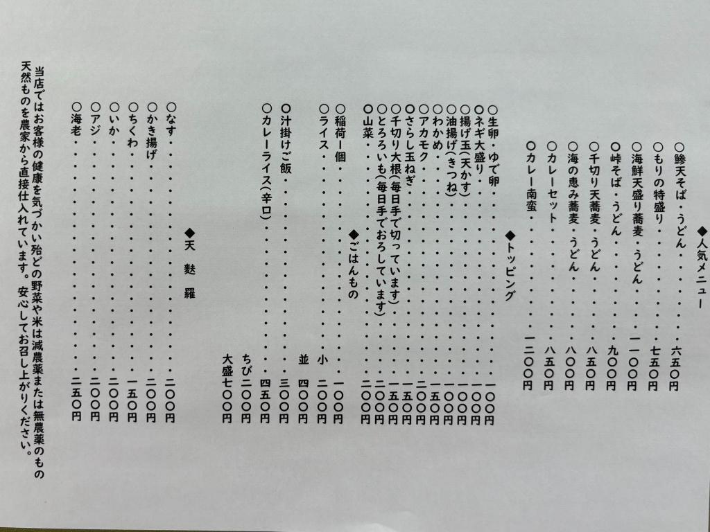  주오구 소바기행(5) 가야바초 고게소바