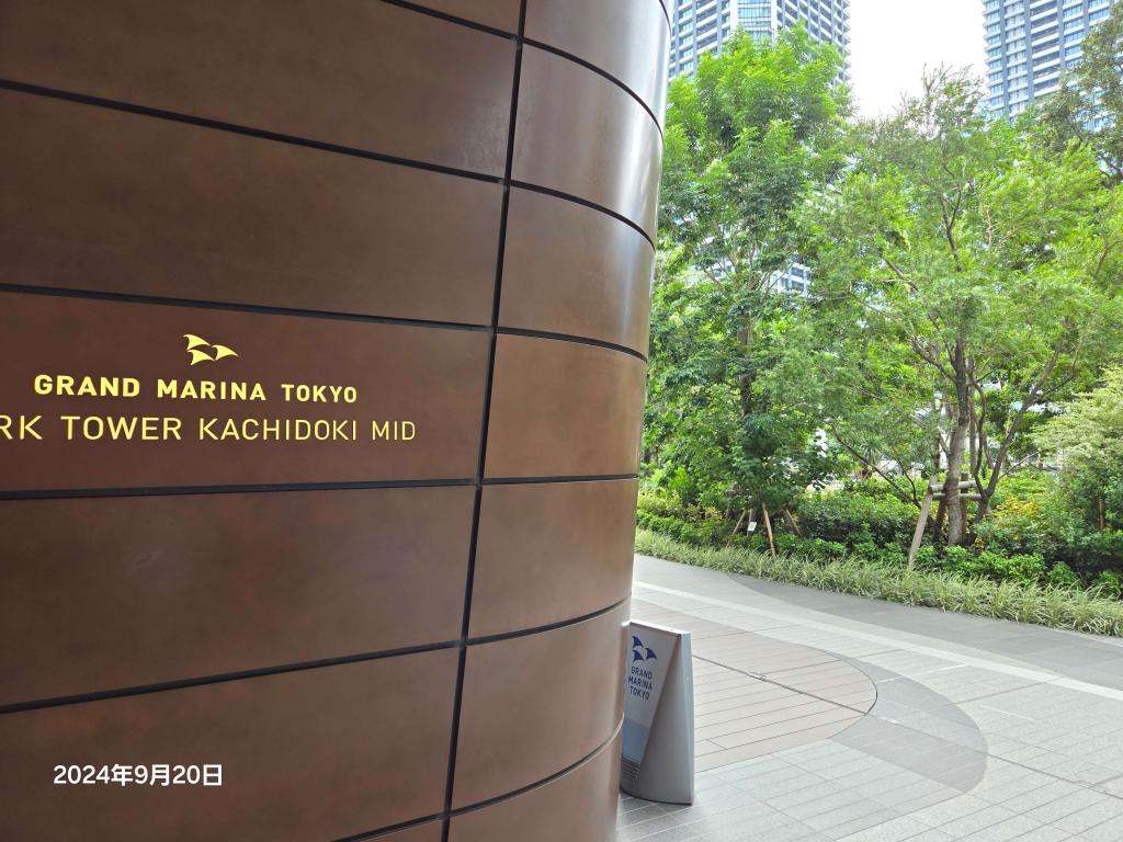  아사시오 운하 친수공원과 GRAND MARINA TOKYO의 분수 광장