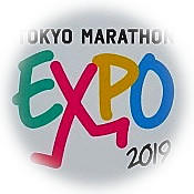  도쿄 마라톤 EXPO 2019