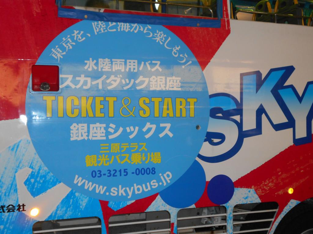 스카이닥 긴자 TICKET&START
 수륙양용 버스 스카이닥을 긴자 식스에서 발견!